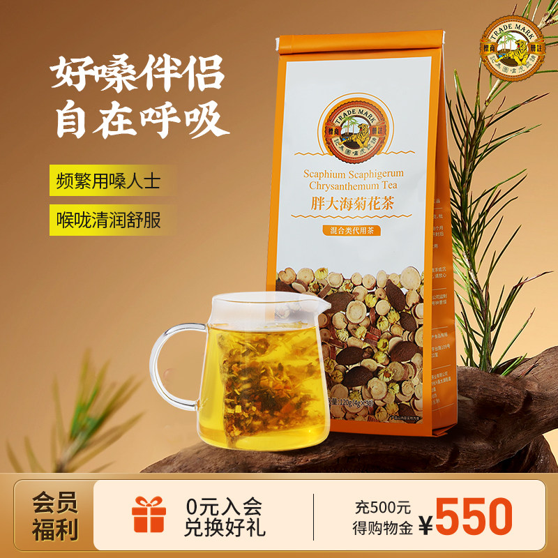 虎标胖大海菊花茶120g组合罗汉果菊花橘皮搭配花草泡水喝的茶叶包