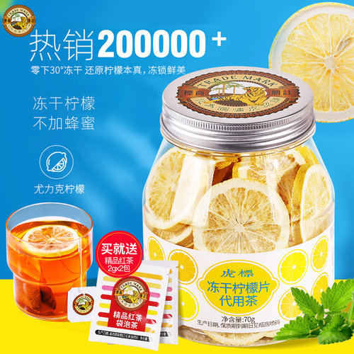 虎标柠檬不加蜂蜜不加糖干片泡水