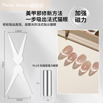 美甲双头法式猫眼磁铁强力圆柱