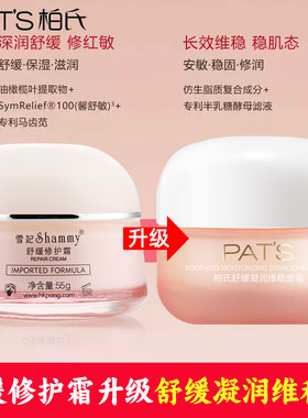 柏氏舒缓凝润维稳面霜50g