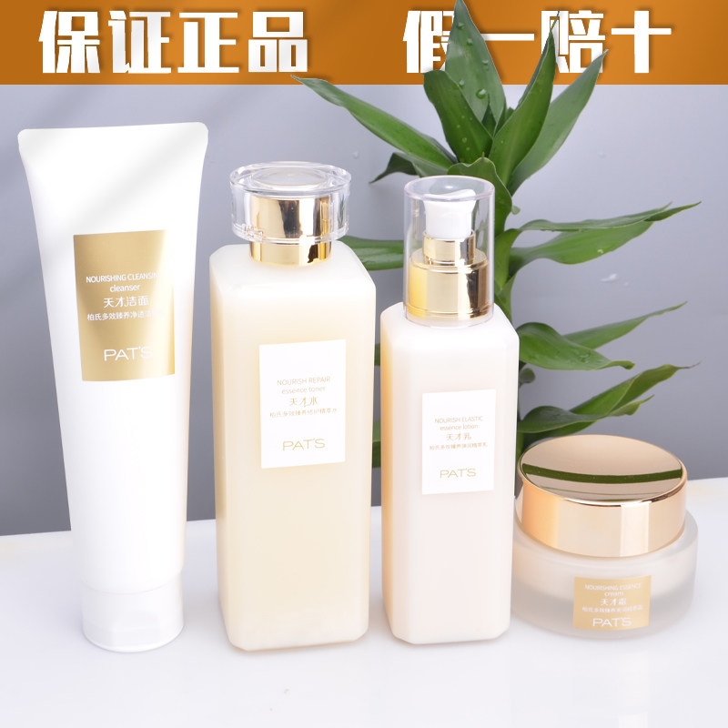 柏氏天才水乳套装多效臻养修护精华水霜洗面奶补水紧致化妆品正品