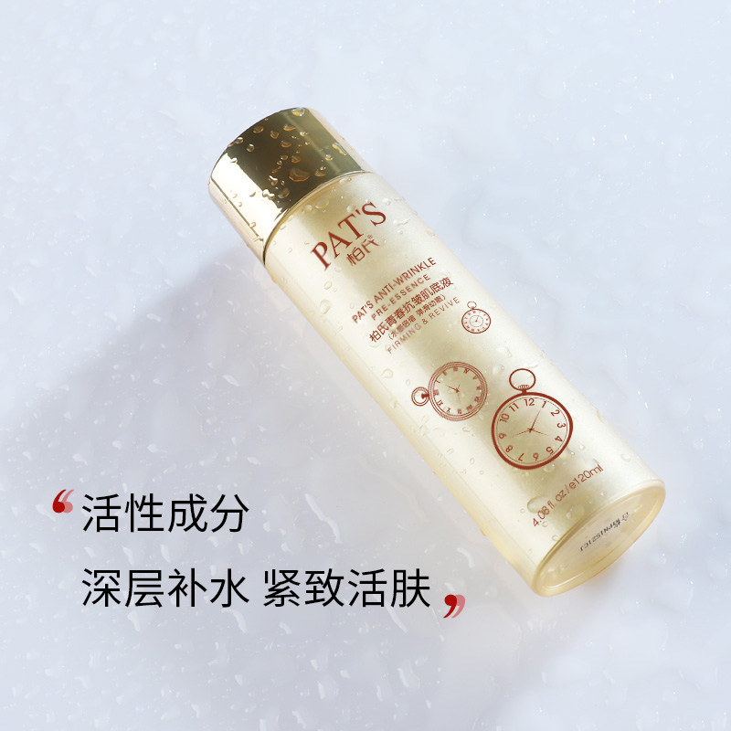 柏氏 青春抗皱肌底液120ml 补水保湿去细纹紧致抗衰老爽肤水正品