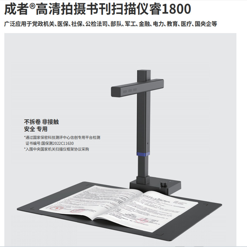 CZUR成者睿1800/1810A3幅面高清书刊2600万像素高清曲面展平