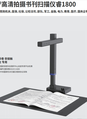 CZUR成者睿1800/1810A3幅面高清书刊2600万像素高清曲面展平