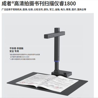 成者高清像素书刊高拍仪