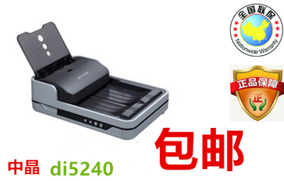 现货！中晶 ArtixScan DI 5240高速文档扫描仪