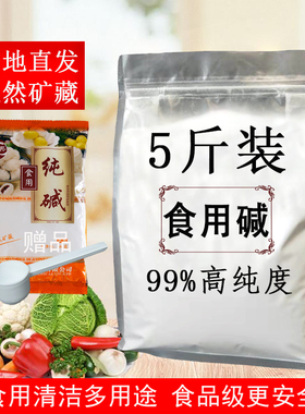 散装食用碱食品级减面包粽子白碱清洁去污家用苏打粉洗碗纯碱厨房