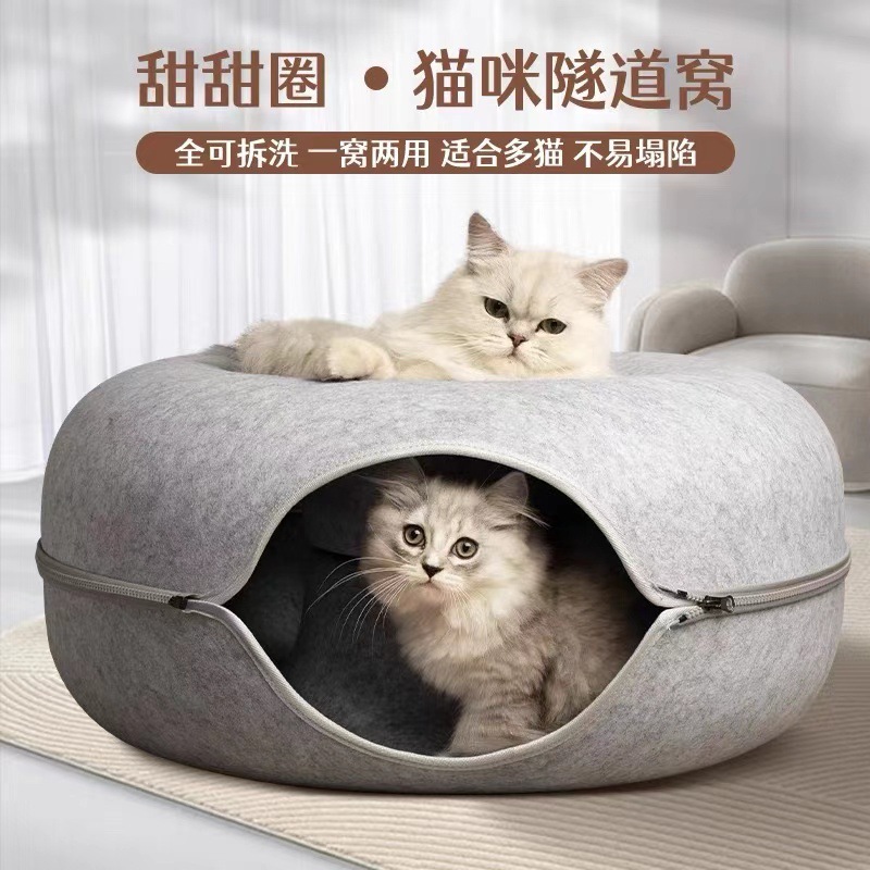 猫窝四季通用毛毡款甜甜圈猫隧道