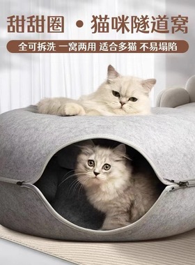 猫窝四季通用毛毡甜甜圈猫隧道猫玩具兔子窝轮胎狗窝保暖躲避猫屋