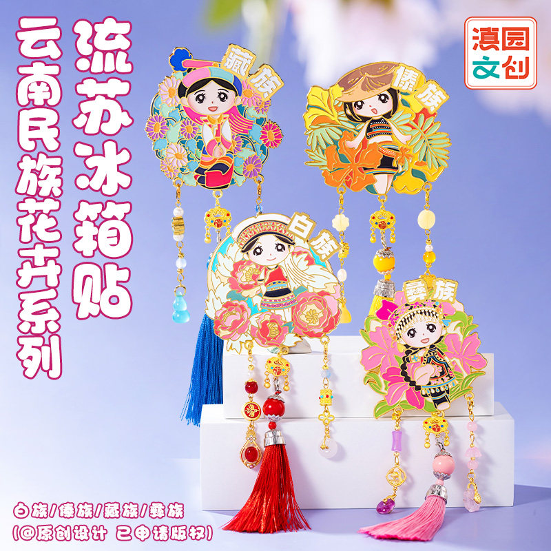 滇园文创民族花卉流苏冰箱贴云南特色杜鹃花牡丹花创意磁吸冰箱贴