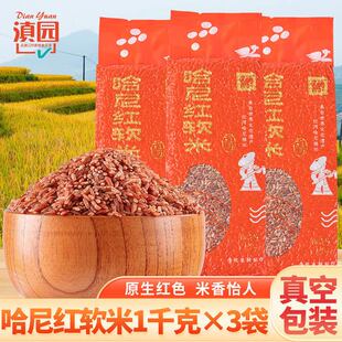 云南哈尼梯田红米1000g*3袋云南特产元阳梯田红米红软米五谷杂粮