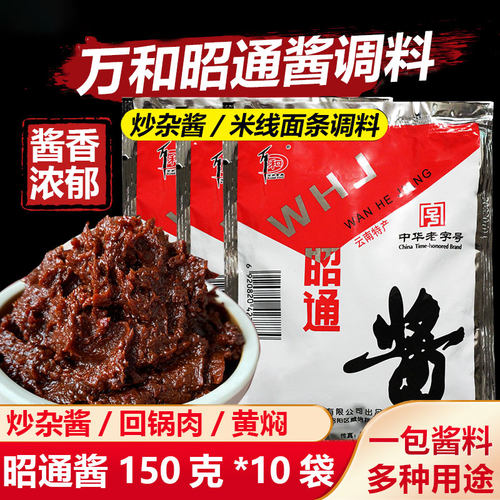 万和昭通酱150克*10袋装