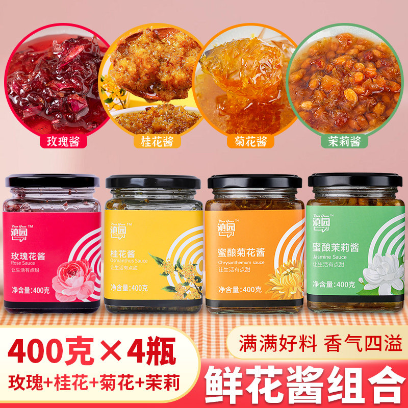 滇园云南特产组合鲜花酱图片