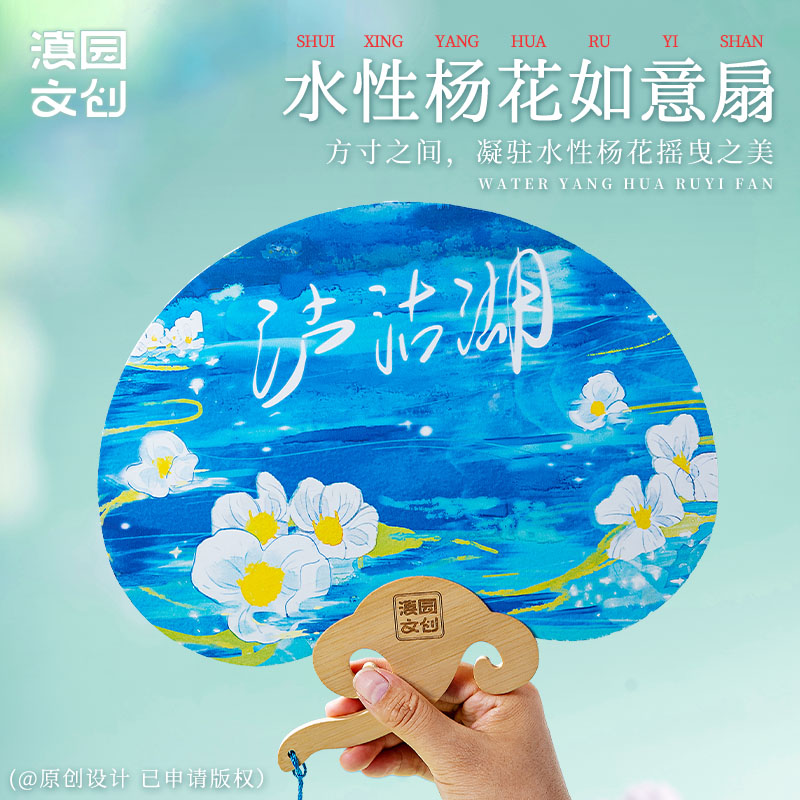 滇园文创泸沽湖旅游水性杨花如意扇云南丽江文创扇子礼物古风文艺