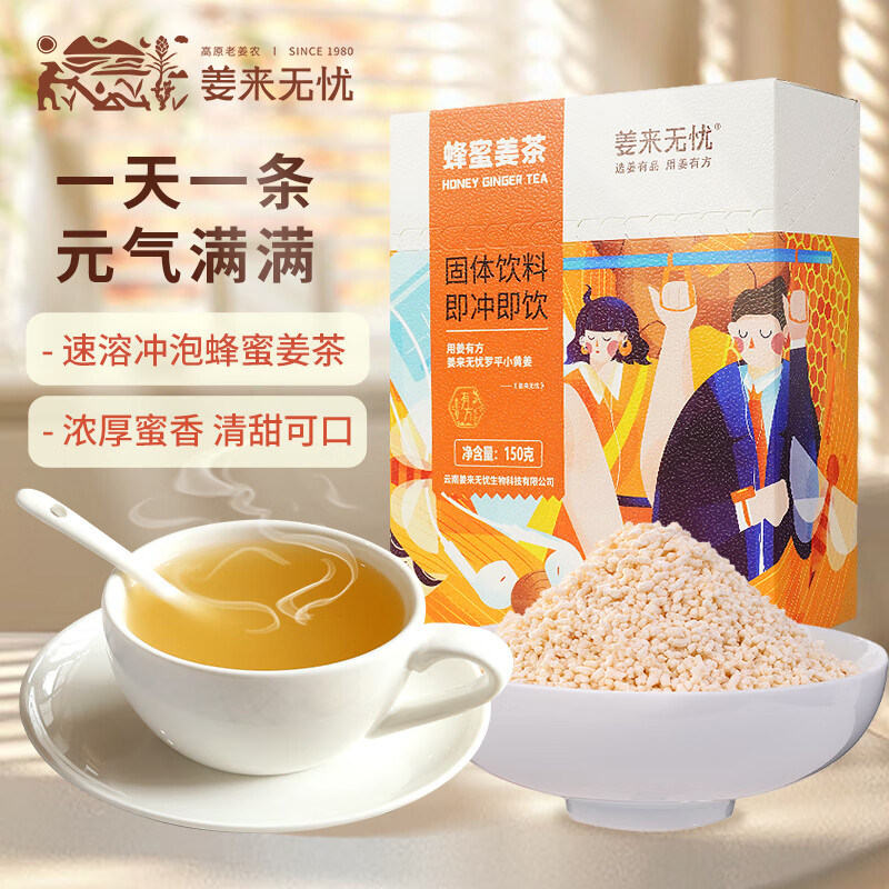 姜来无忧蜂蜜姜茶云南特产罗平小黄姜生姜茶速溶冲泡食用冲饮茶饮