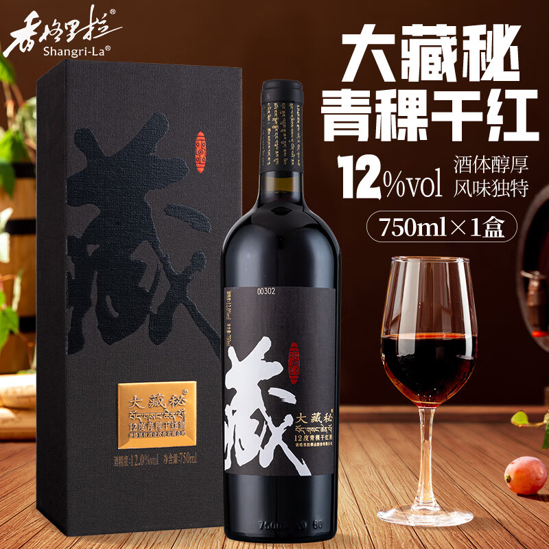香格里拉红酒12度大藏秘青稞干红葡萄酒礼盒750ml云南青稞葡萄酒