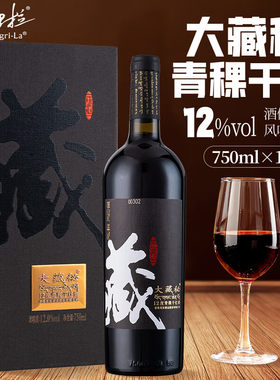 香格里拉红酒12度大藏秘青稞干红葡萄酒礼盒750ml云南青稞葡萄酒