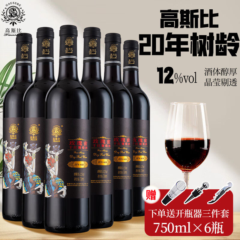 东风庄园20年树龄玫瑰蜜干红葡萄酒750ml*6瓶装云南特产弥勒红酒