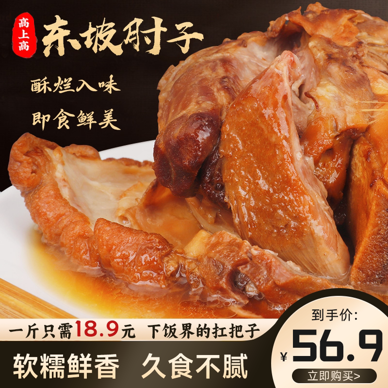 高上高东坡肘子罐头3斤即食猪蹄肘子熟食真空加热蹄髈红烧大肘子