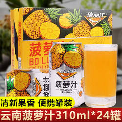 瑞丽江菠萝汁310ml*24罐云南特产酸角汁饮料荔枝汁饮品柠檬汁整箱