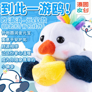 滇园文创鸥滇滇毛绒挂件滇池海鸥玩偶挂饰云南旅游创意礼物礼品