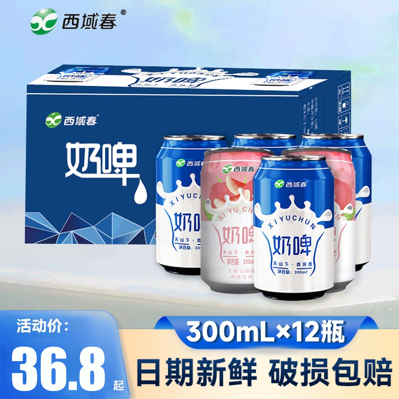 西域春奶啤300ml*12罐新疆特产