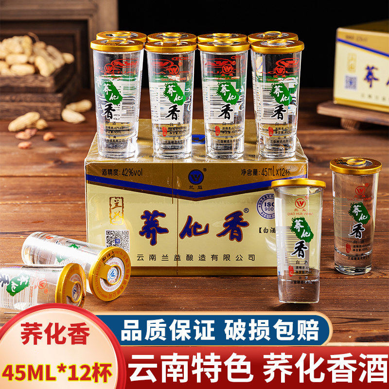 兰益松荞化香45ml*12杯/箱荞花香苦荞酒云南特产白酒小荞酒口杯酒