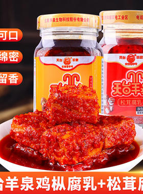 天台羊泉鸡枞油腐乳200g*2瓶