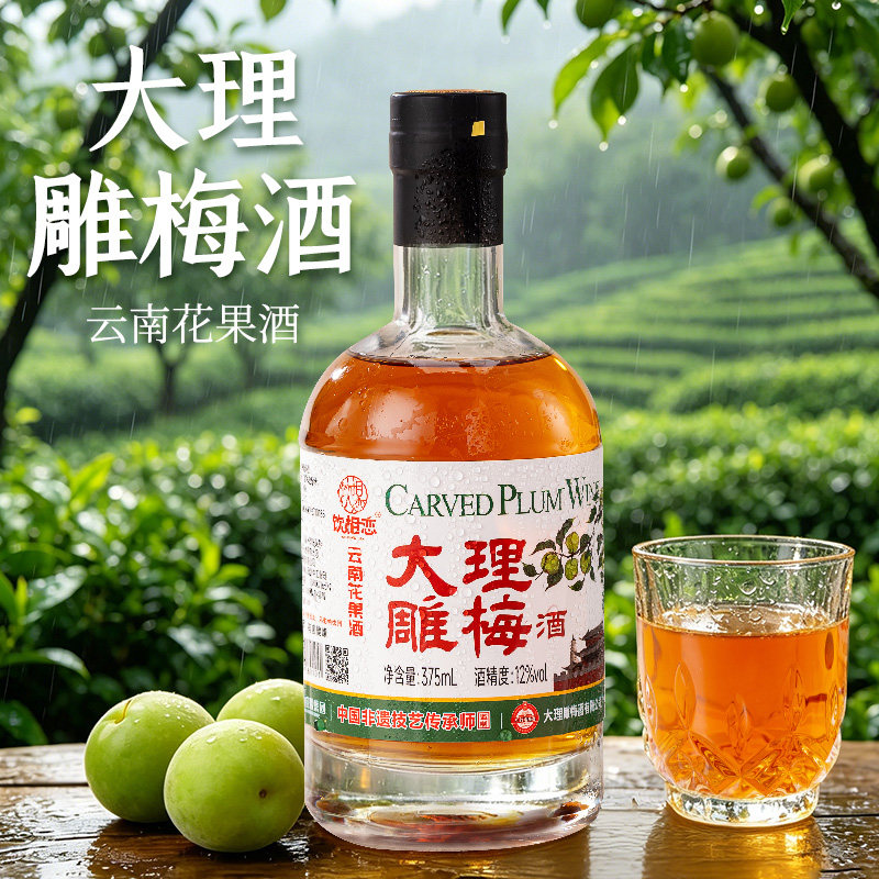 饮相恋云南大理雕梅酒375ml/瓶云南特产果酒高粱酒雕梅青梅配置酒