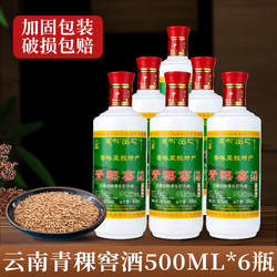 藏极青稞窖酒十年陈酿500ml*6瓶云南特产年货白酒香格里拉青稞酒
