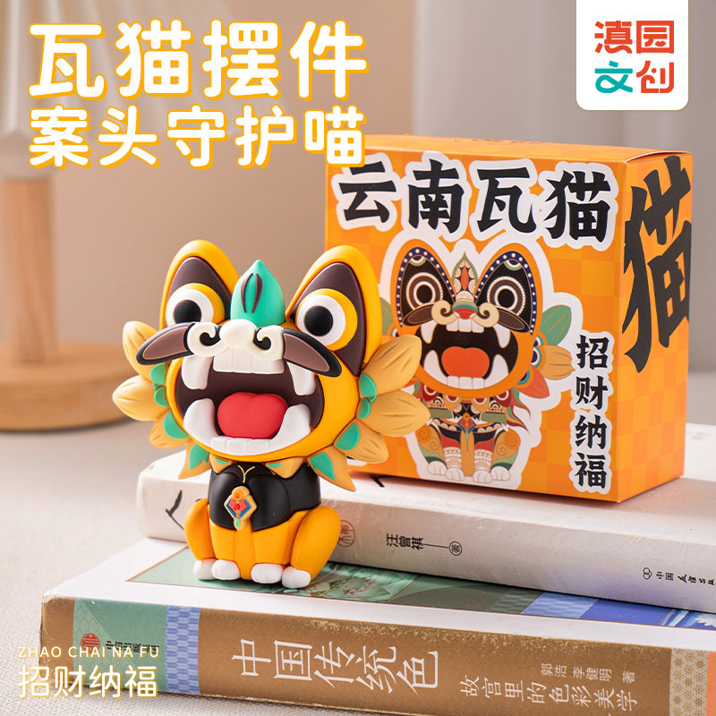 滇园文创云南瓦猫摆件云南非遗瓦猫PVC摆件玩偶旅游纪念品装饰品