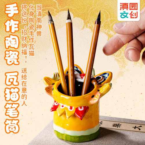 滇园文创瓦猫陶瓷笔筒摆件云南旅游纪念品礼品办公室书房创意笔筒
