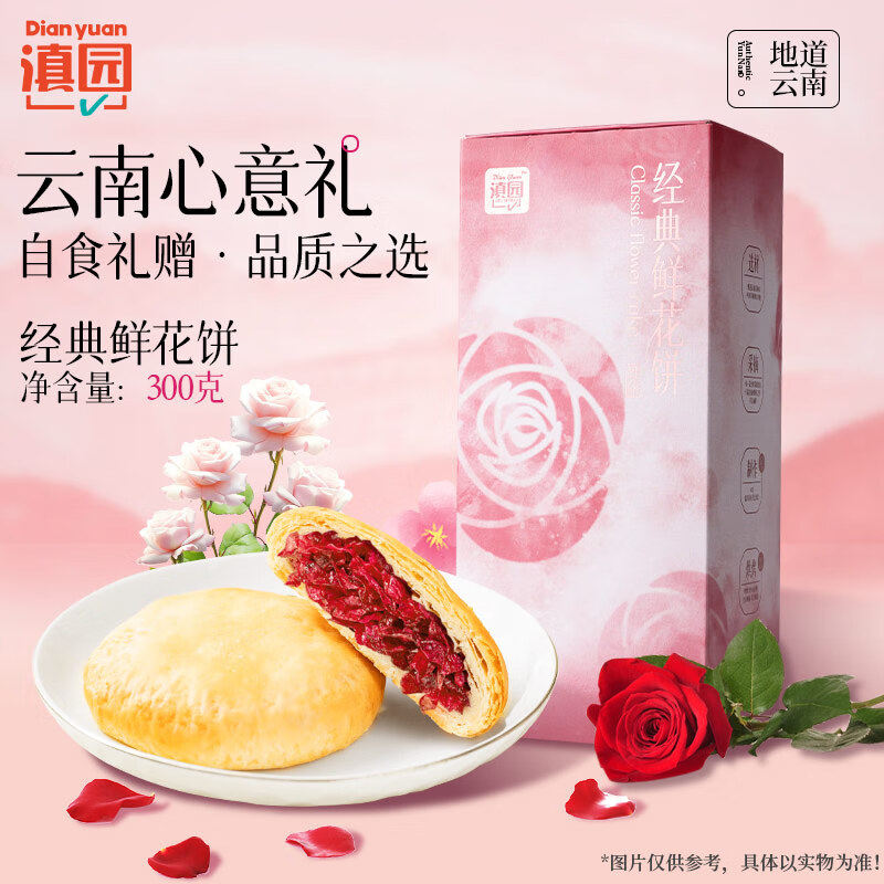 滇园鲜花饼礼盒300g/盒云南特产紫薯抹茶荞麦玫瑰饼传统糕点零食
