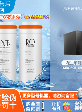 美的净水机器原装滤芯 600G大通量MRO805-1500 PCB RO全套滤芯