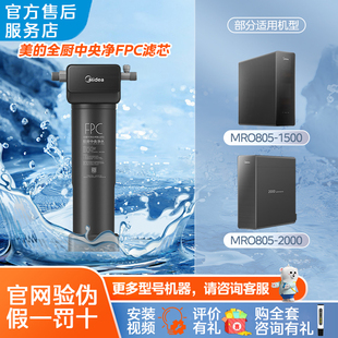 美的全厨中央净水滤芯MRO805-1500 MRO805-1750 MRO805-2000专用