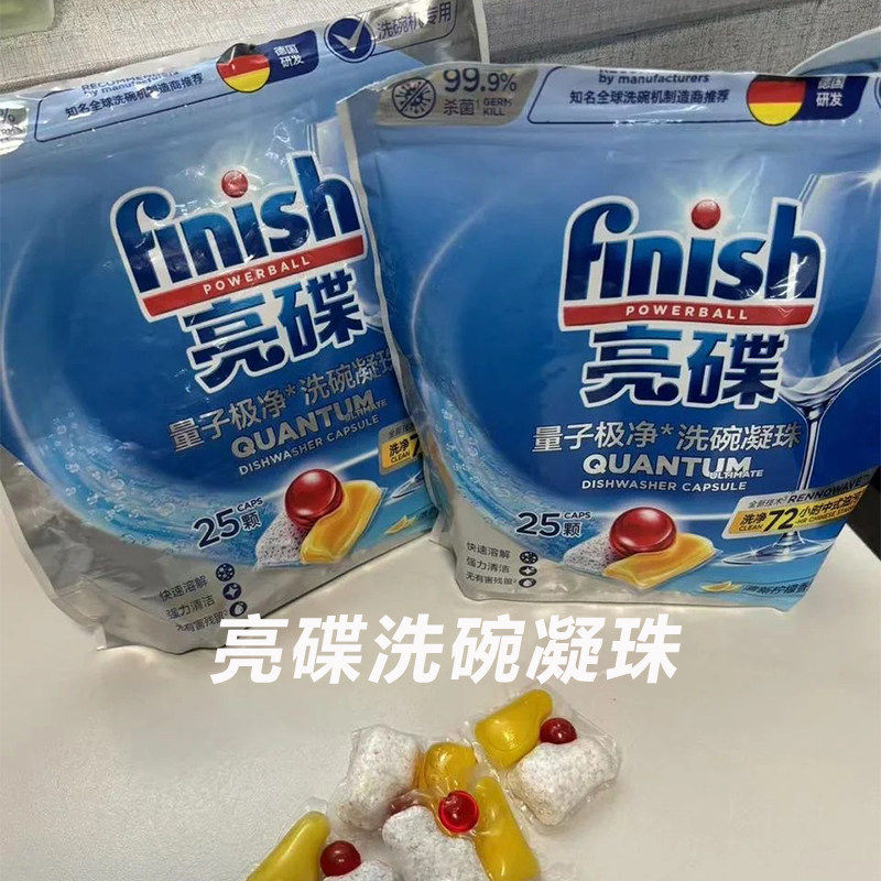 finish亮碟洗碗机专用量子极净洗碗凝珠25颗洗碗粉洗碗机洗涤剂