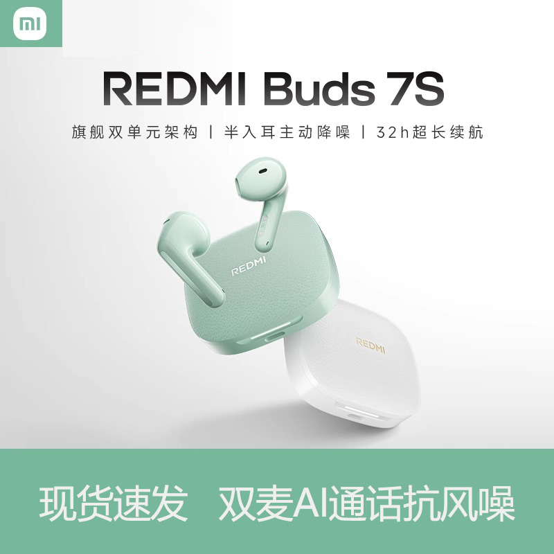 REDMIBuds7S小米红米无线蓝牙耳机半入耳主动降噪长续航