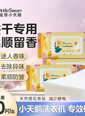 烘干机干衣机专用香衣片衣柜香薰香片洗衣烘衣香纸烘干柔顺干衣纸