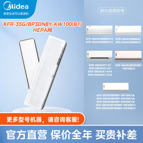 【空调滤芯】美的新风挂机HEPA滤网 KFR-35G/BP3DN8Y-KW100(B1)