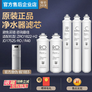 美的商务机器专用JD1752S-RO/R40/ZRO1822-H2/F1-15寸PP全套滤芯