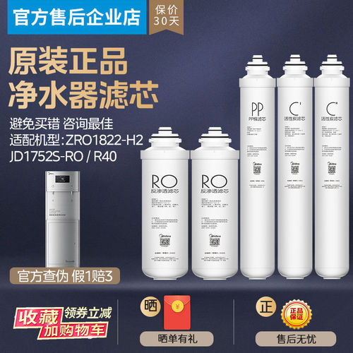 美的商务机器专用JD1752S-RO/R40/ZRO1822-H2/F1-15寸PP全套滤芯