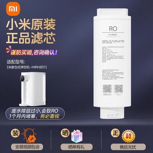 小米米家台式净饮机乐享版滤芯反渗透6合1复合净水器过滤芯MRHB31