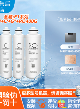 美的净水器MRO1598B-400G MRO1598D-400G MRO1598-400GF1M400滤芯