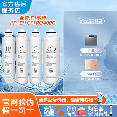 美的净水器MRO1598B-400G MRO1598D-400G MRO1598-400GF1M400滤芯