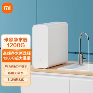 小米米家净水器1200G 厨下式双RO反渗透家用自来水过滤直饮净水机