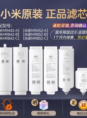 小米净水器H400GH600GH800G滤芯H系列PPC RO MR452-A/442/642/652