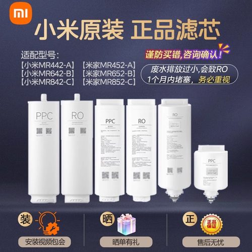 小米净水器H400GH600GH800G滤芯H系列PPC RO MR452-A/442/642/652