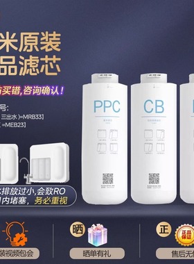 小米净水器C1滤芯扁豆净水器滤芯三出水PPC复合CB活性炭RO反渗透