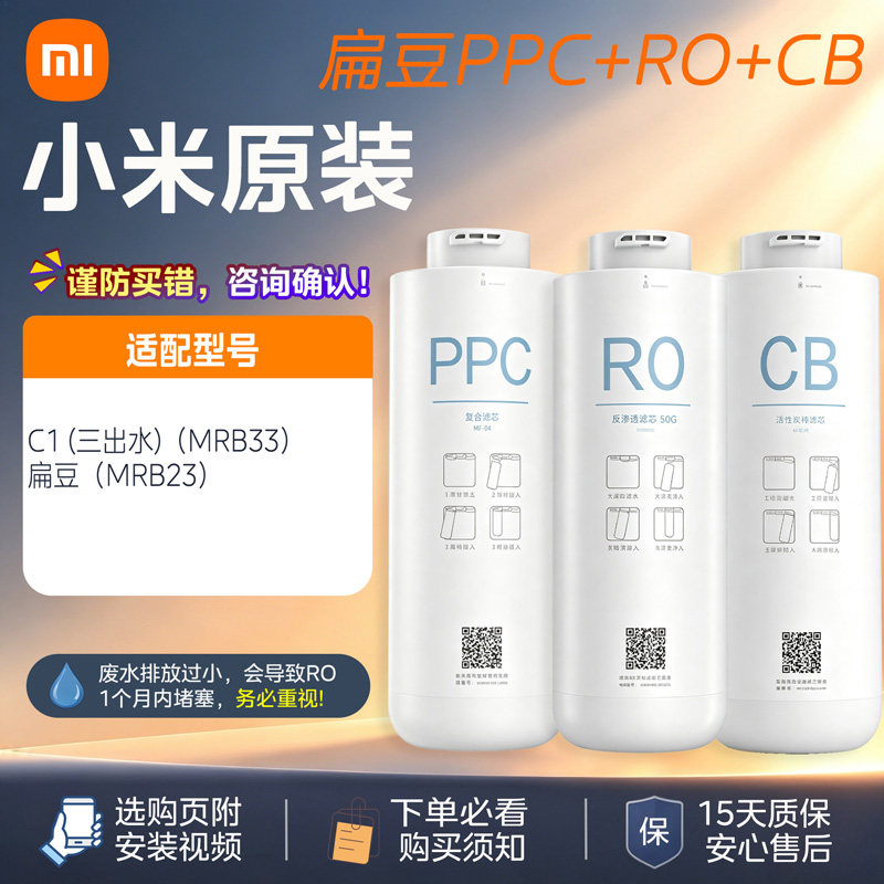 小米净水器C1滤芯扁豆净水器滤芯三出水PPC复合CB活性炭RO反渗透
