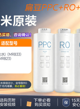 小米净水器C1滤芯扁豆净水器滤芯三出水PPC复合CB活性炭RO反渗透